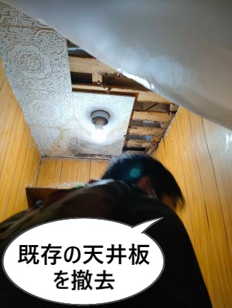 天井張り替え工事　既存天井板を撤去